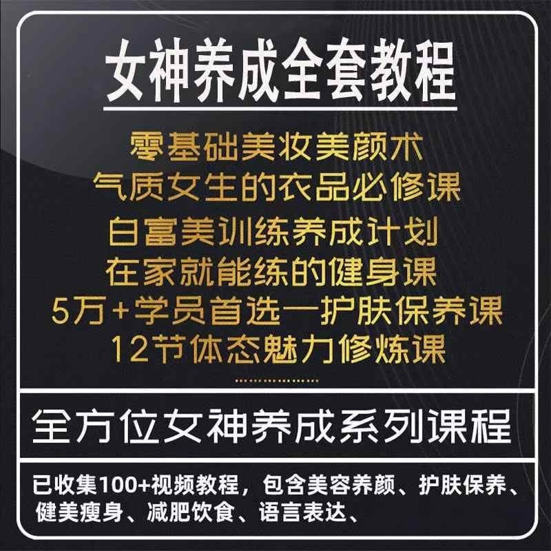 魅力女神养成记（38套38节礼包），38套